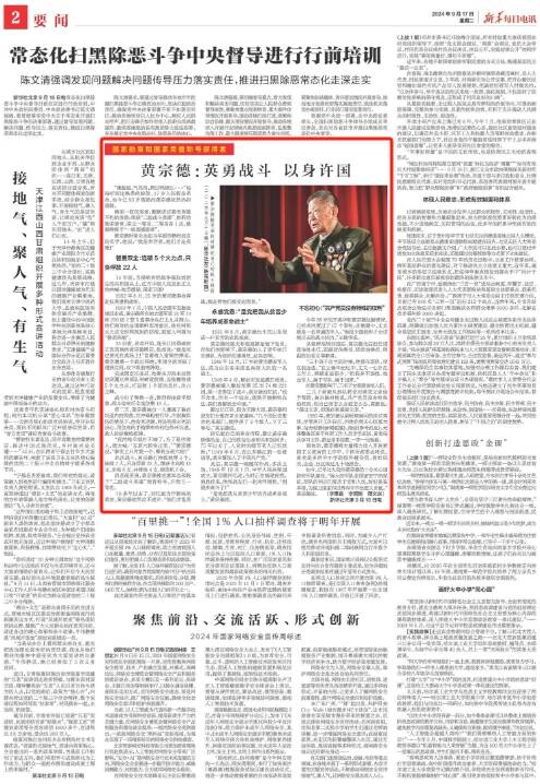 《新华每日电讯》报道“共腾博app官方下载和国勋章”获得者山